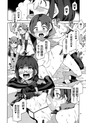 Oideyo! Mizuryu Kei Land the 8th Day Page #23