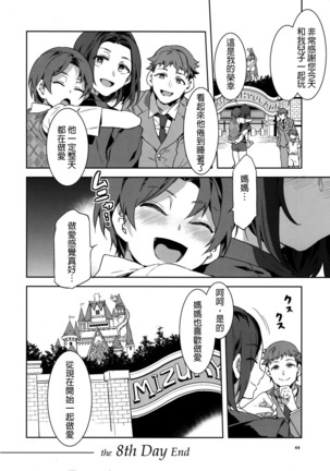 Oideyo! Mizuryu Kei Land the 8th Day Page #43