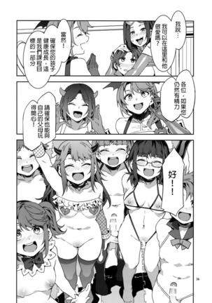 Oideyo! Mizuryu Kei Land the 8th Day Page #35