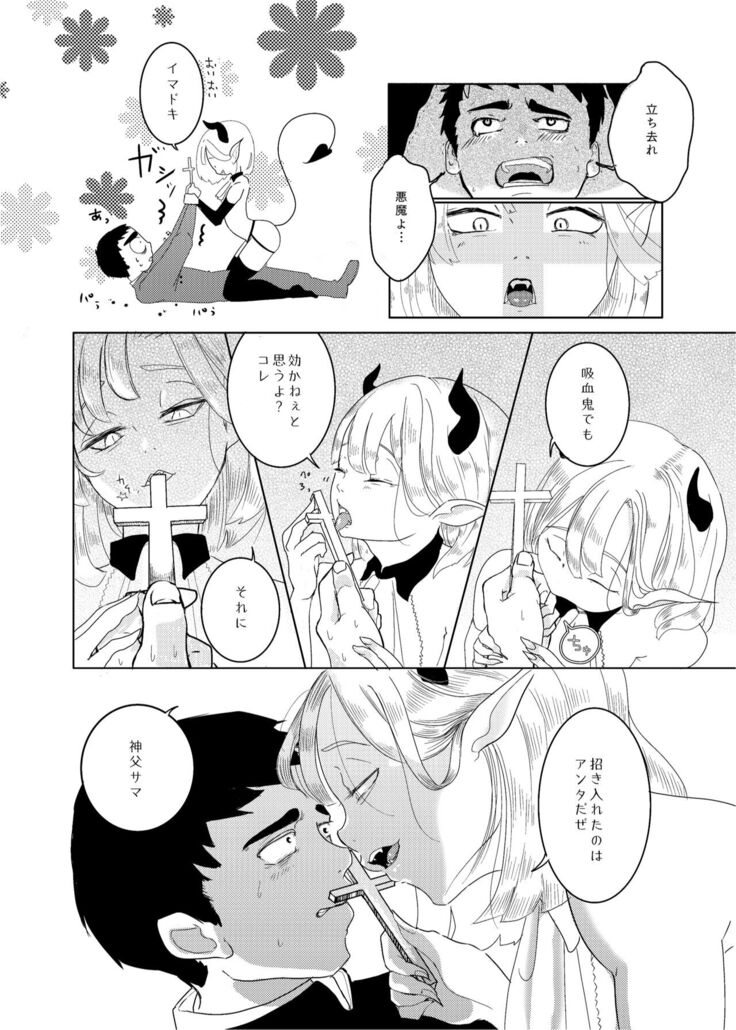 Kami-sama Yurushite kureru yo ne?