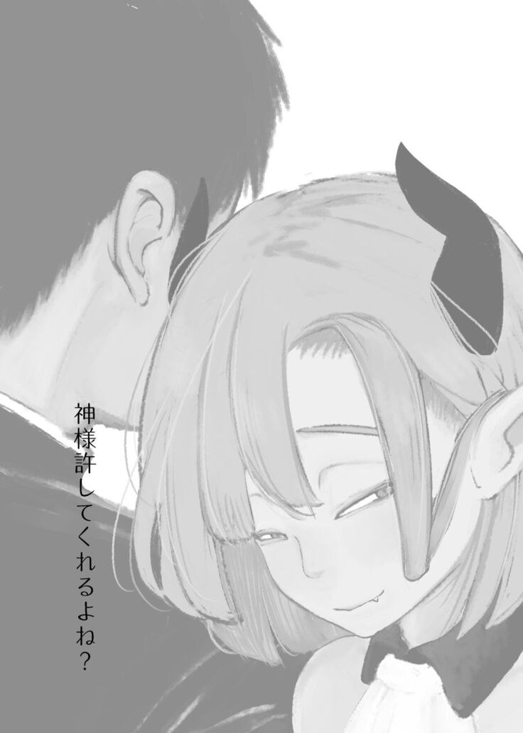 Kami-sama Yurushite kureru yo ne?