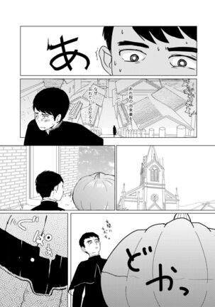 Kami-sama Yurushite kureru yo ne? Page #44