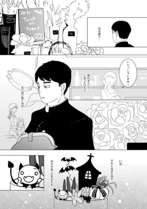 Kami-sama Yurushite kureru yo ne? Page #43