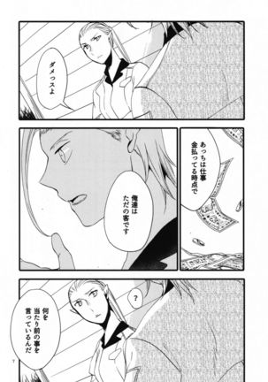 Anata ni Ai o Anata ni Hana o Yui - Let me give love to you, I will give a flower to you Conclusion Page #7