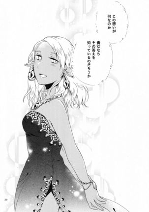 Anata ni Ai o Anata ni Hana o Yui - Let me give love to you, I will give a flower to you Conclusion Page #29