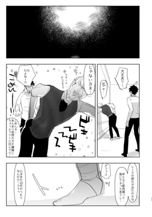 Futanari ni Natta Kawaii Musume no Tame ni Shinmai Papa wa Nani o Subeki ka - Page 23