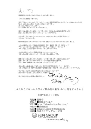 Futanari ni Natta Kawaii Musume no Tame ni Shinmai Papa wa Nani o Subeki ka - Page 26