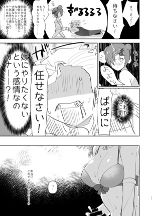 Futanari ni Natta Kawaii Musume no Tame ni Shinmai Papa wa Nani o Subeki ka - Page 11