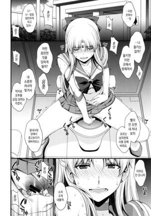 Tomodachi ni Kakushiterukedo DoM no Hentai. H ni Miccha Kyoumi Arimasu - Page 12