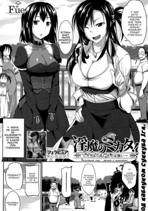 Inma no Mikata! Succubi's Supporter! 1ch. Page #2