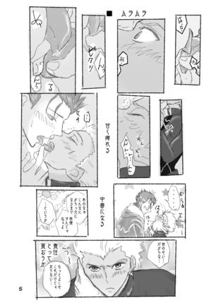 キャス弓じゃ～ないと！ Page #5