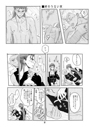 キャス弓じゃ～ないと！ Page #6