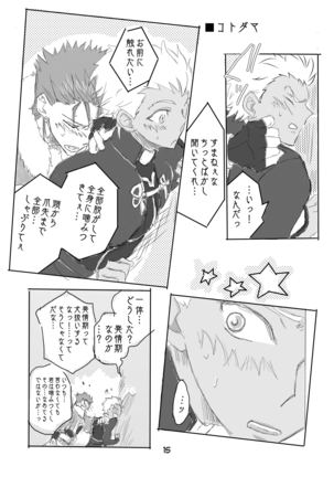 キャス弓じゃ～ないと！ Page #15