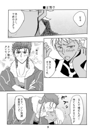 キャス弓じゃ～ないと！ Page #3