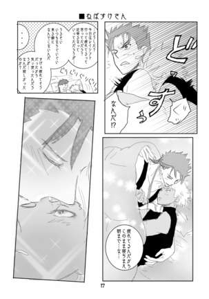 キャス弓じゃ～ないと！ Page #17