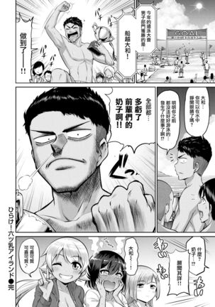 Hirake! Mutsuchichi Island Page #20