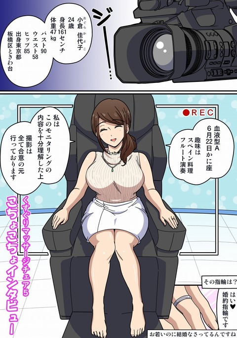 Kusuguri Massage Chair 5 Kochokocho Interview