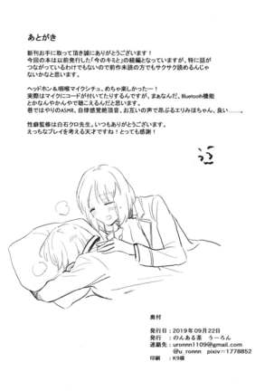 今のアナタと Page #29