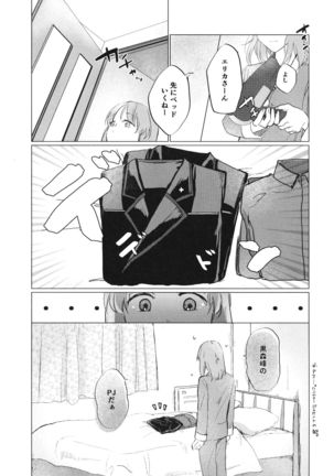 今のアナタと Page #3