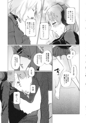 今のアナタと Page #11