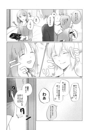 今のアナタと Page #4