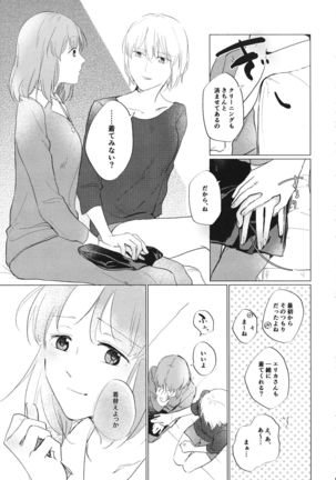 今のアナタと Page #5