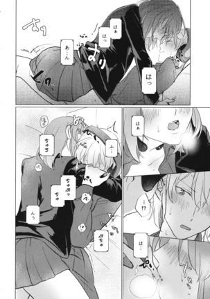 今のアナタと Page #26