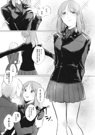 今のアナタと Page #8