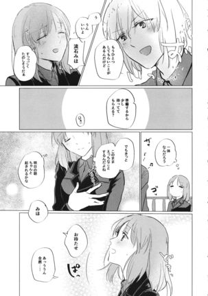 今のアナタと - Page 9