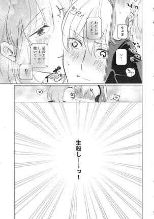 今のアナタと - Page 27