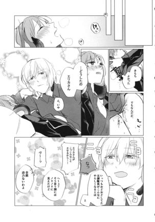 今のアナタと Page #23