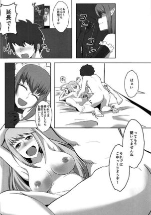 Koakuma na Damegami Page #17