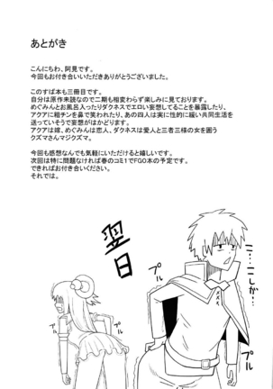 Koakuma na Damegami Page #18