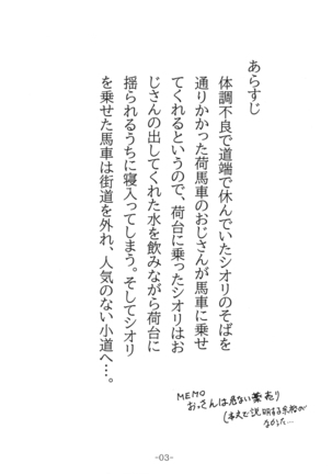 街に出かけたシオリが帰ってこない