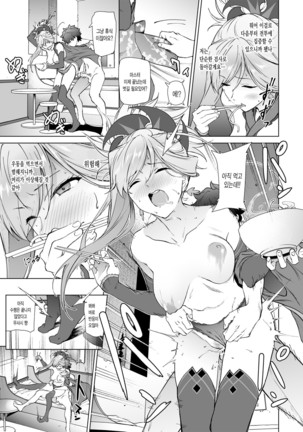 Musashi-chan, Mada da yo. Page #18