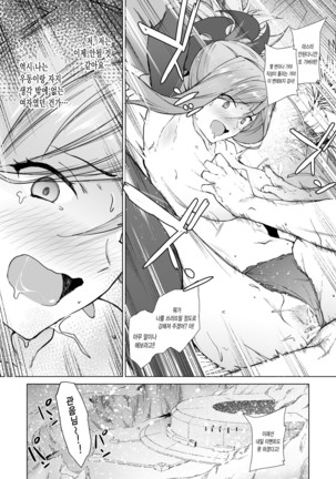 Musashi-chan, Mada da yo. Page #23
