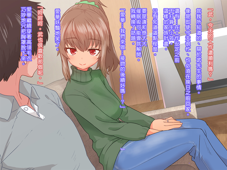 Saiminjutsu de Shinkon Hitozuma Manaka-san to Ecchi shiyou