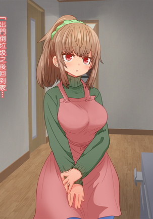 Saiminjutsu de Shinkon Hitozuma Manaka-san to Ecchi shiyou Page #88