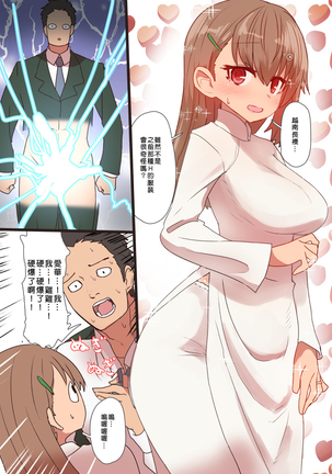 Saiminjutsu de Shinkon Hitozuma Manaka-san to Ecchi shiyou Page #117