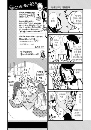 Hajime to Rei Sairokushuu | 하지메와 레이 재록집 Page #115