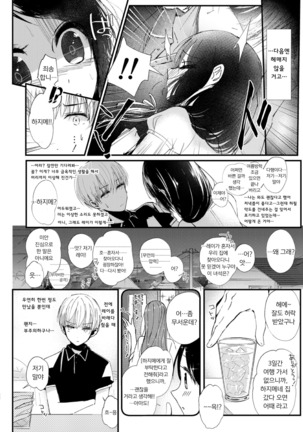 Hajime to Rei Sairokushuu | 하지메와 레이 재록집 Page #41