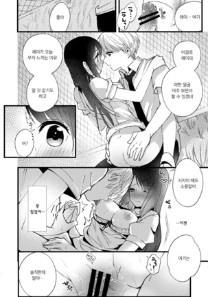 Hajime to Rei Sairokushuu | 하지메와 레이 재록집 - Page 13