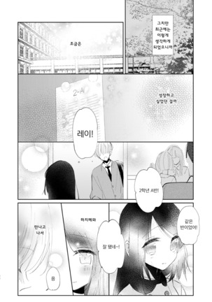 Hajime to Rei Sairokushuu | 하지메와 레이 재록집 Page #137