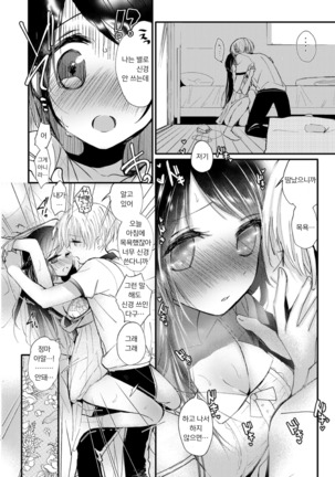 Hajime to Rei Sairokushuu | 하지메와 레이 재록집 - Page 59