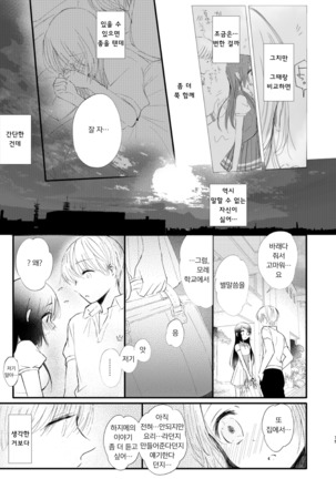 Hajime to Rei Sairokushuu | 하지메와 레이 재록집 - Page 74