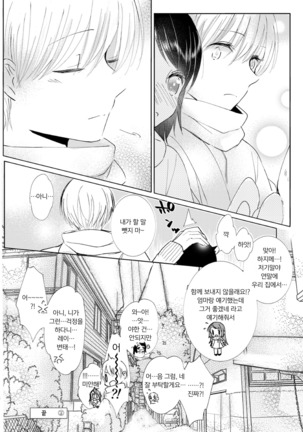 Hajime to Rei Sairokushuu | 하지메와 레이 재록집 Page #113