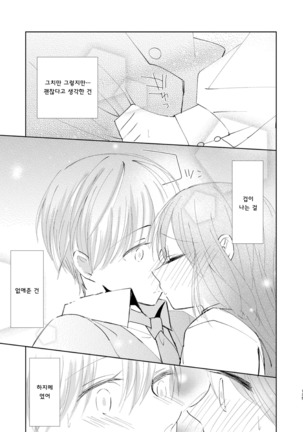 Hajime to Rei Sairokushuu | 하지메와 레이 재록집 - Page 134