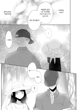 Hajime to Rei Sairokushuu | 하지메와 레이 재록집 Page #140