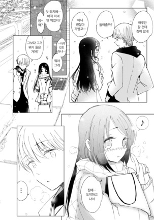 Hajime to Rei Sairokushuu | 하지메와 레이 재록집 - Page 91