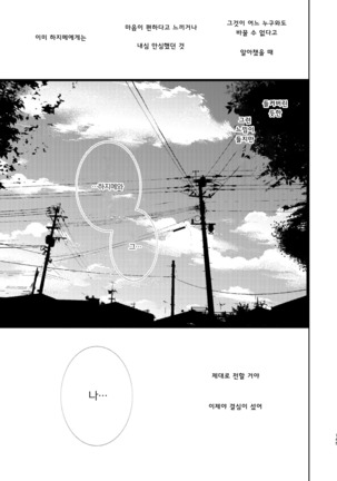 Hajime to Rei Sairokushuu | 하지메와 레이 재록집 Page #144